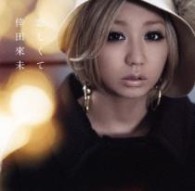倖田來未／恋しくて（ＤＶＤ付）【ＤＶＤ付】