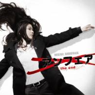 住友紀人／「アンフェア　ｔｈｅ　ｅｎｄ」オリジナルサウンドトラック