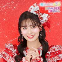 超ときめき■宣伝部／世界でいちばんアイドル／ひみつのふふふ（初回生産限定／坂井仁香盤）