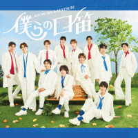 ＳＨＯＷ－ＷＡ　＆　ＭＡＴＳＵＲＩ／僕らの口笛（ＭＡＴＳＵＲＩ盤）