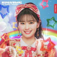 超ときめき■宣伝部／どりーむじゃんぼ！（初回生産限定／坂井仁香ｖｅｒ．）