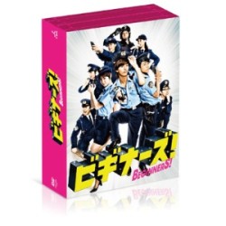 ビギナーズ！　ＤＶＤ－ＢＯＸ