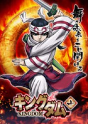 キングダム　１０