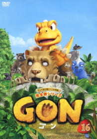 ＧＯＮ－ゴン－　１６