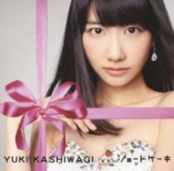 柏木由紀／ショートケーキ（初回盤タイプＡ）【限定盤：タイプＡ】