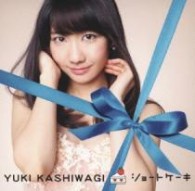 柏木由紀／ショートケーキ（通常盤タイプＢ）【通常盤：タイプＢ】
