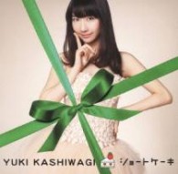 柏木由紀／ショートケーキ（通常盤タイプＣ）【通常盤：タイプＣ】