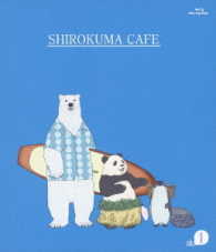 しろくまカフェ　ｃａｆｅ．１ Ｂｌｕ－ｒａｙ　Ｄｉｓｃ