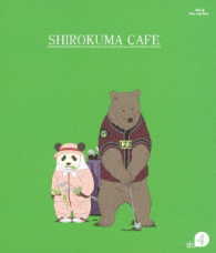 しろくまカフェ　ｃａｆｅ．４ Ｂｌｕ－ｒａｙ　Ｄｉｓｃ