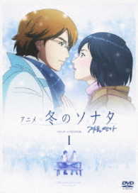 アニメ「冬のソナタ」スタンダード　ＤＶＤ　ＢＯＸ　Ｉ