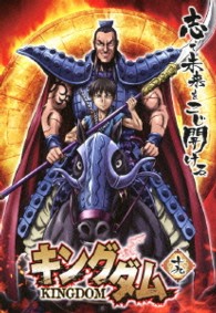キングダム　１９