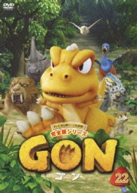 ＧＯＮ－ゴン－　２２
