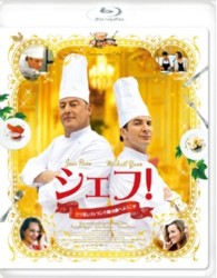 シェフ！～三ツ星レストランの舞台裏へようこそ～ Ｂｌｕ－ｒａｙ　Ｄｉｓｃ