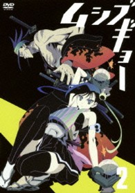 ムシブギョー　２