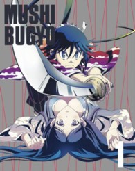ムシブギョー　１（初回盤） Ｂｌｕ－ｒａｙ　Ｄｉｓｃ