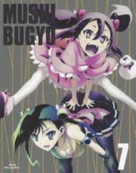 ムシブギョー　７（初回盤） Ｂｌｕ－ｒａｙ　Ｄｉｓｃ