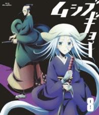 ムシブギョー　８ Ｂｌｕ－ｒａｙ　Ｄｉｓｃ