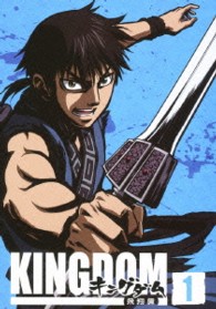 キングダム飛翔篇　１