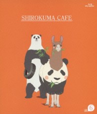 しろくまカフェ　ｃａｆｅ．６ Ｂｌｕ－ｒａｙ　Ｄｉｓｃ
