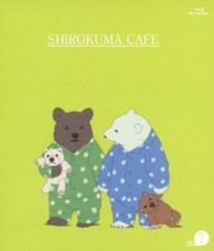 しろくまカフェ　ｃａｆｅ．７ Ｂｌｕ－ｒａｙ　Ｄｉｓｃ