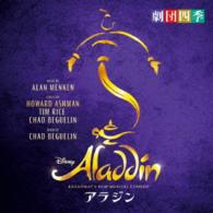 アラン・メンケン／ＢＲＯＡＤＷＡＹ’Ｓ　ＮＥＷ　ＭＵＳＩＣＡＬ　ＣＯＭＥＤＹ　アラジン