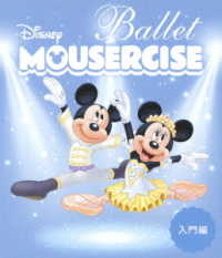 ディズニー・バレエ・マウササイズ　入門編 Ｂｌｕ－ｒａｙ　Ｄｉｓｃ