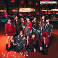ＯＮＥ　ＬＯＶＥ　ＯＮＥ　ＨＥＡＲＴ／ゆれる青春（ＴＹＰＥ－Ｃ）
