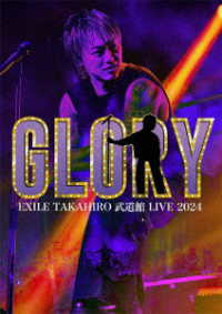 ＥＸＩＬＥ　ＴＡＫＡＨＩＲＯ／ＥＸＩＬＥ　ＴＡＫＡＨＩＲＯ　武道館　ＬＩＶＥ　２０２４“ＧＬＯＲＹ”