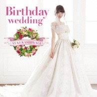 柏木由紀／Ｂｉｒｔｈｄａｙ　ｗｅｄｄｉｎｇ（ＴＹＰＥ－Ａ）