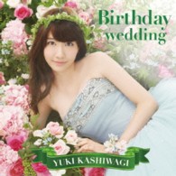 柏木由紀／Ｂｉｒｔｈｄａｙ　ｗｅｄｄｉｎｇ（ＴＹＰＥ－Ｂ）