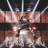 鎧武乃風／ＪＵＳＴ　ＬＩＶＥ　ＭＯＲＥ