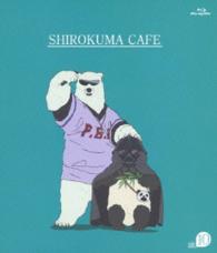 しろくまカフェ　ｃａｆｅ．１０ Ｂｌｕ－ｒａｙ　Ｄｉｓｃ
