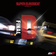 デビッド・ディーマ／ＳＵＰＥＲ　ＥＵＲＯＢＥＡＴ　ｐｒｅｓｅｎｔｓ　頭文字［イニシャル］Ｄ　Ｆｉｎａｌ　Ｄ　Ｓｅｌｅｃｔｉｏｎ