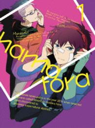ハマトラ　１　初回生産限定版 Ｂｌｕ－ｒａｙ　Ｄｉｓｃ