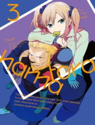 ハマトラ　３　初回生産限定版 Ｂｌｕ－ｒａｙ　Ｄｉｓｃ