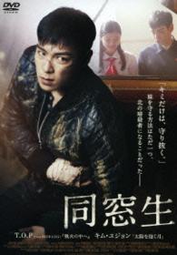 同窓生　ＳＴＡＮＤＡＲＤ　ＥＤＩＴＩＯＮ