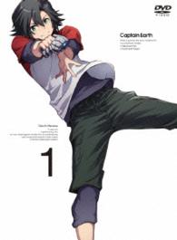 キャプテン・アース　ＶＯＬ．１　初回生産限定版