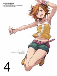 キャプテン・アース　ＶＯＬ．４　初回生産限定版