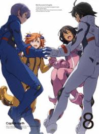 キャプテン・アース　ＶＯＬ．８　初回生産限定版 Ｂｌｕ－ｒａｙ　Ｄｉｓｃ