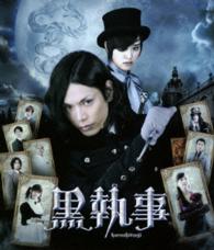 黒執事　Ｂｌｕ－ｒａｙスタンダード・エディション Ｂｌｕ－ｒａｙ　Ｄｉｓｃ
