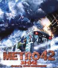 メトロ４２ Ｂｌｕ－ｒａｙ　Ｄｉｓｃ
