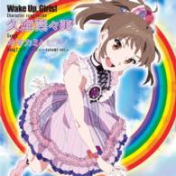 久海菜々美（山下七海）／Ｗａｋｅ　Ｕｐ，Ｇｉｒｌｓ！Ｃｈａｒａｃｔｅｒ　ｓｏｎｇ　ｓｅｒｉｅｓ　久海菜々美