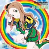 菊間夏夜（奥野香耶）／Ｗａｋｅ　Ｕｐ，Ｇｉｒｌｓ！Ｃｈａｒａｃｔｅｒ　ｓｏｎｇ　ｓｅｒｉｅｓ　菊間夏夜