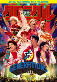 ＧＥＮＥＲＡＴＩＯＮＳ　ｆｒｏｍ　ＥＸＩＬＥ　ＴＲＩＢＥ／ＧＥＮＥＲＡＴＩＯＮＳ　ＬＩＶＥ　ＴＯＵＲ　２０１９“少年クロニクル”