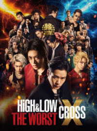 ＨｉＧＨ＆ＬＯＷ　ＴＨＥ　ＷＯＲＳＴ　Ｘ（ＤＶＤ２枚組）