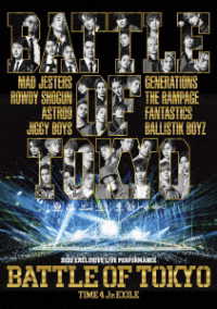 ／ＢＡＴＴＬＥ　ＯＦ　ＴＯＫＹＯ　ＴＩＭＥ　４　Ｊｒ．ＥＸＩＬＥ