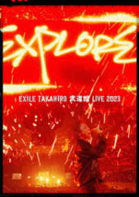 ＥＸＩＬＥ　ＴＡＫＡＨＩＲＯ／ＥＸＩＬＥ　ＴＡＫＡＨＩＲＯ　武道館ＬＩＶＥ　２０２３“ＥＸＰＬＯＲＥ”（初回生産限定盤）