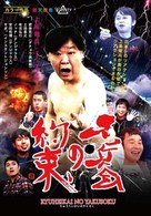 竜兵会の約束
