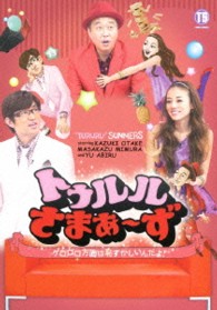 トゥルルさまぁ～ず～ゲロロロ方面は恥ずかしいんだよ！～