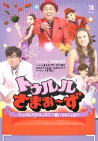 トゥルルさまぁ～ず～トゥルルでケガしたら一番バカらしいよー～